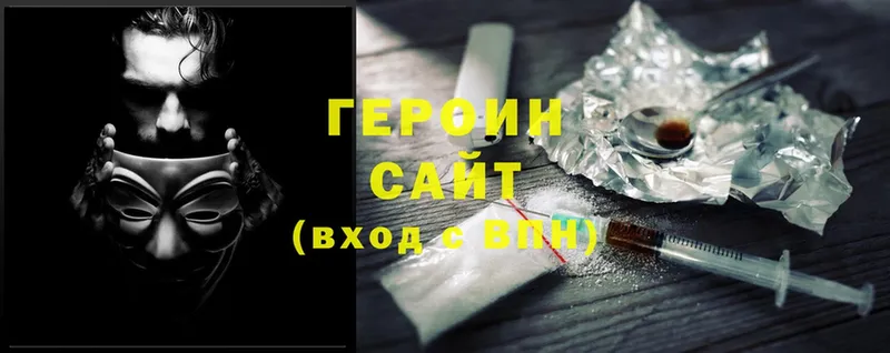 ГЕРОИН Heroin  OMG рабочий сайт  Армянск  закладки 